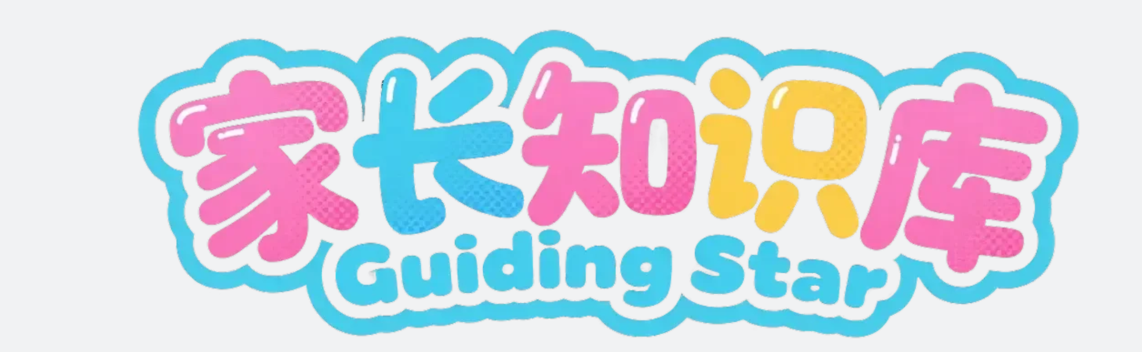 李上岸家长知识库