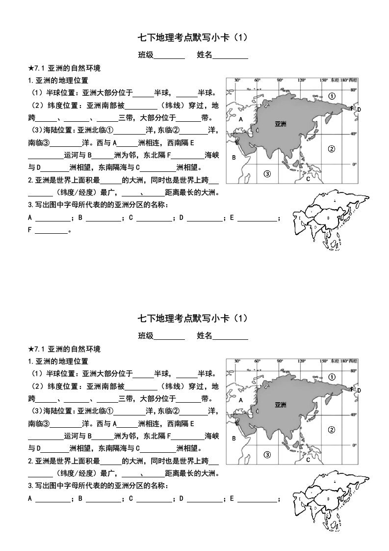 七下地理考点默写小卡QXDLRJ-0007