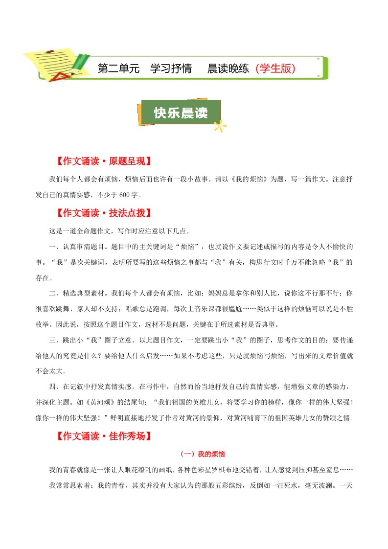 第二单元 写作：学习抒情（学生版）（教师版）QXYWBB-0099