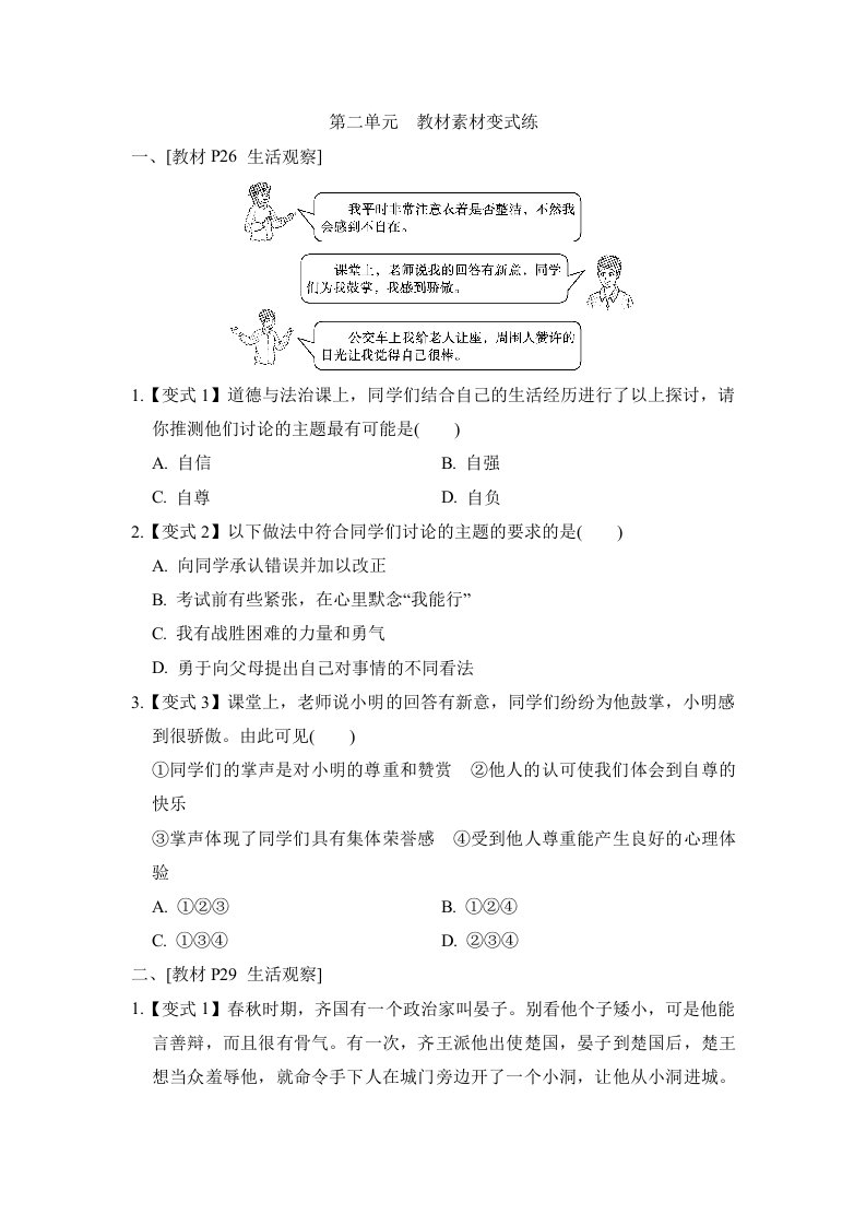 七下道法 第二单元　教材素材变式练（含答案）QXDFBB-0081