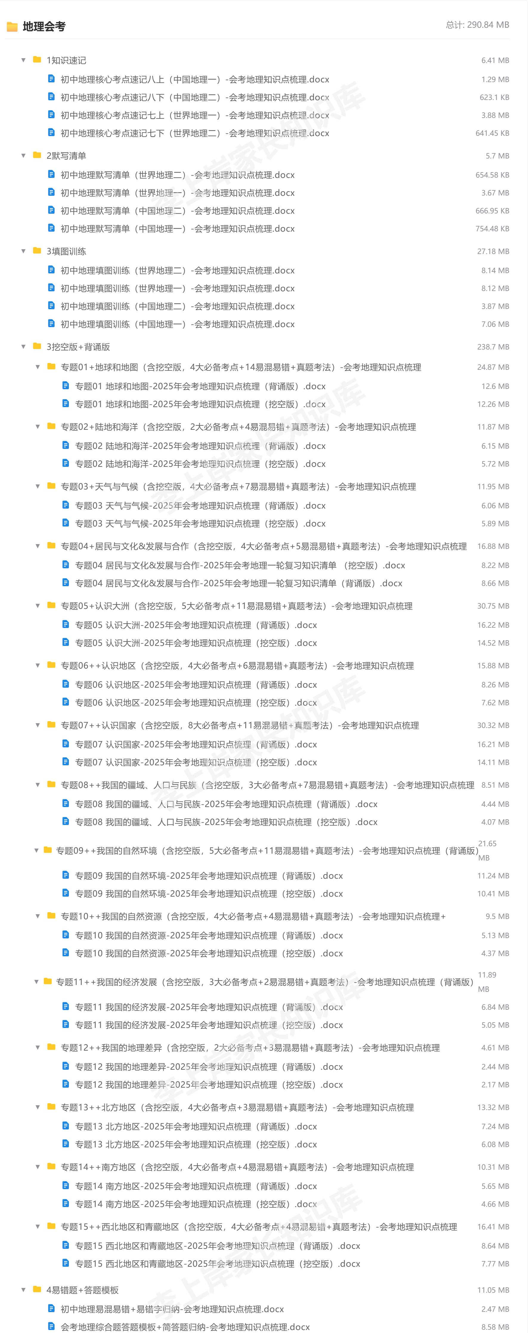 地理会考_防盗水印版.png