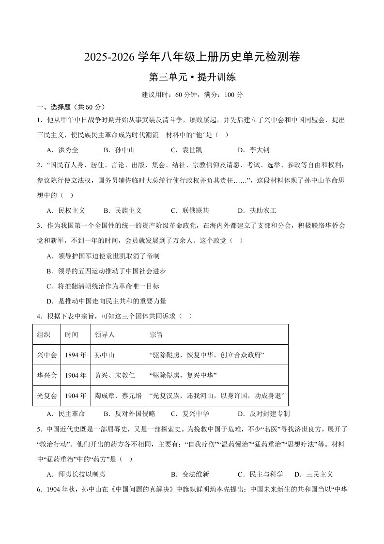 八上历史第三单元测试&middot;提升卷（含答案）BSLSTY-0089