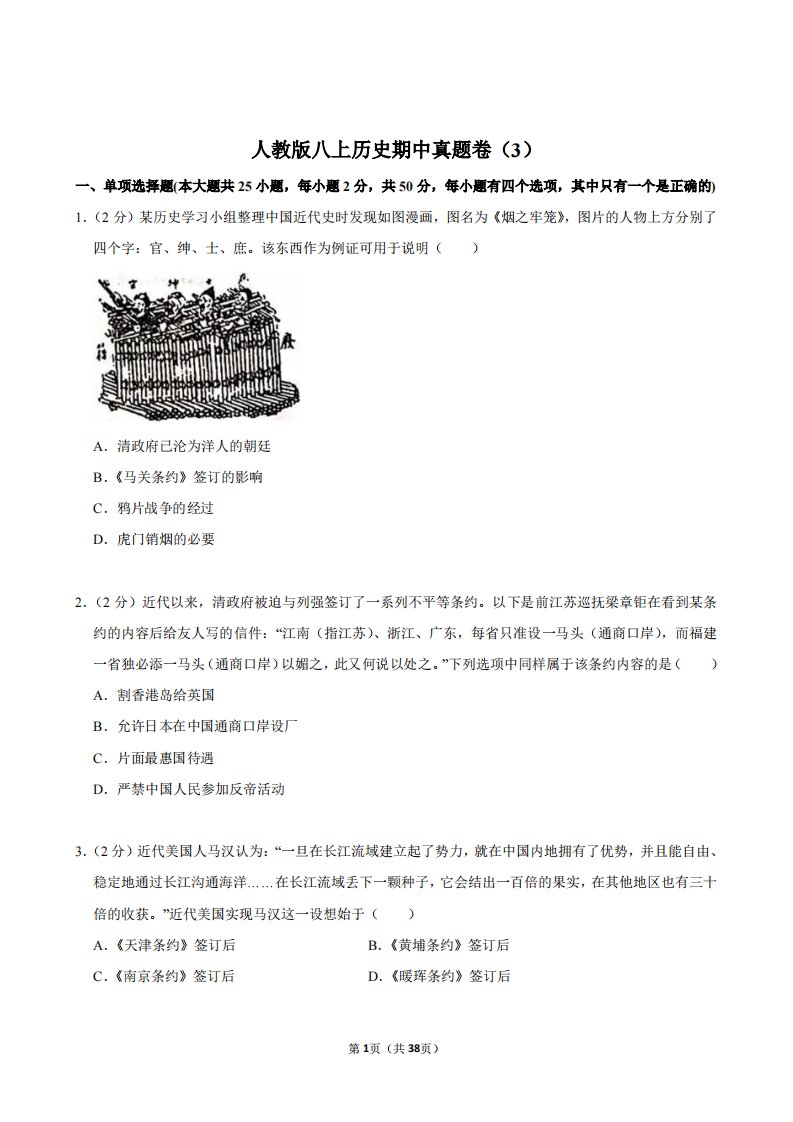 人教版八上历史期中真题卷(含答案)BSLSTY-0118