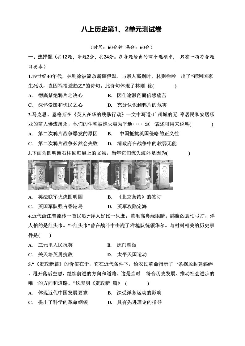 统编八上历史第一、二单元测试卷（含答案）BSLSTY-0111