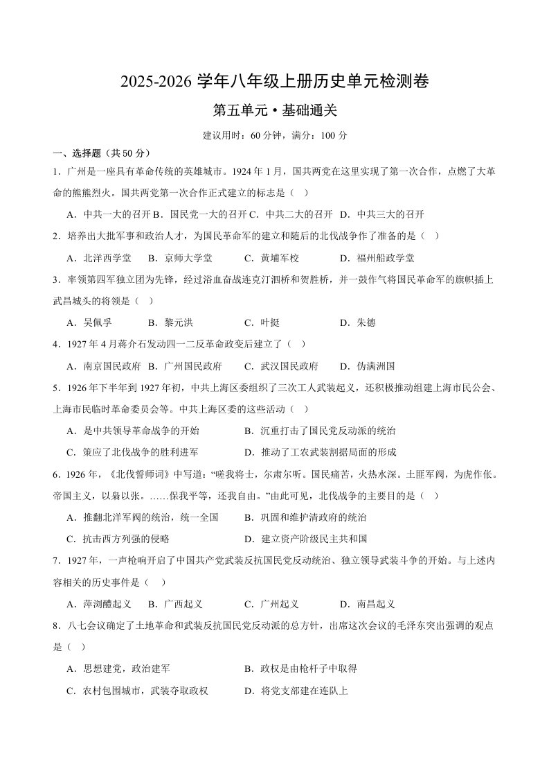 八上历史第五单元测试&middot;基础卷（含答案）BSLSTY-0098