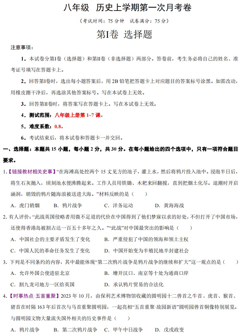 八年级上册历史第一次月考试卷及答案BSLSTY-0119