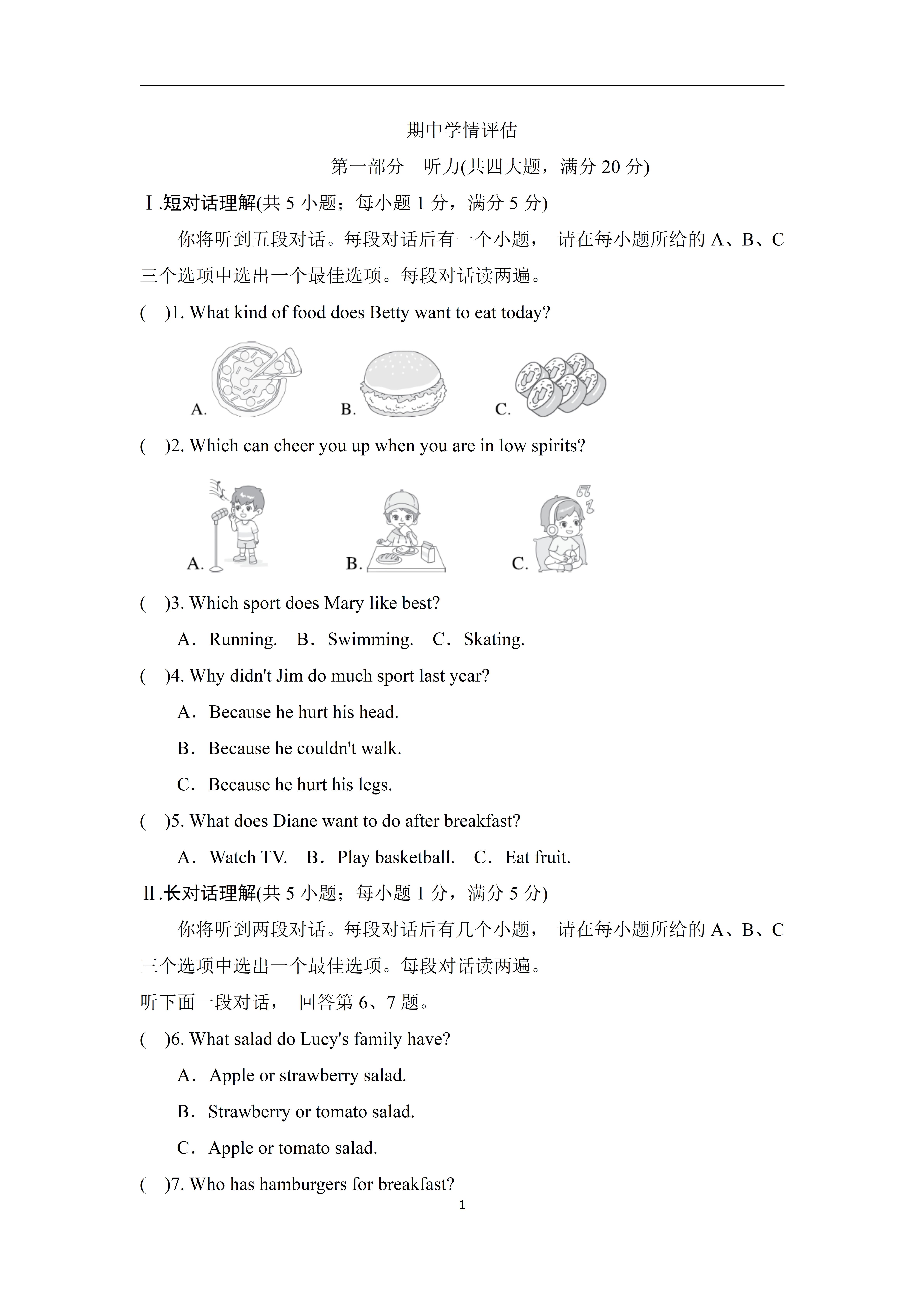 外研版英语七年级下册期中学情评估（三）_01(1).jpg