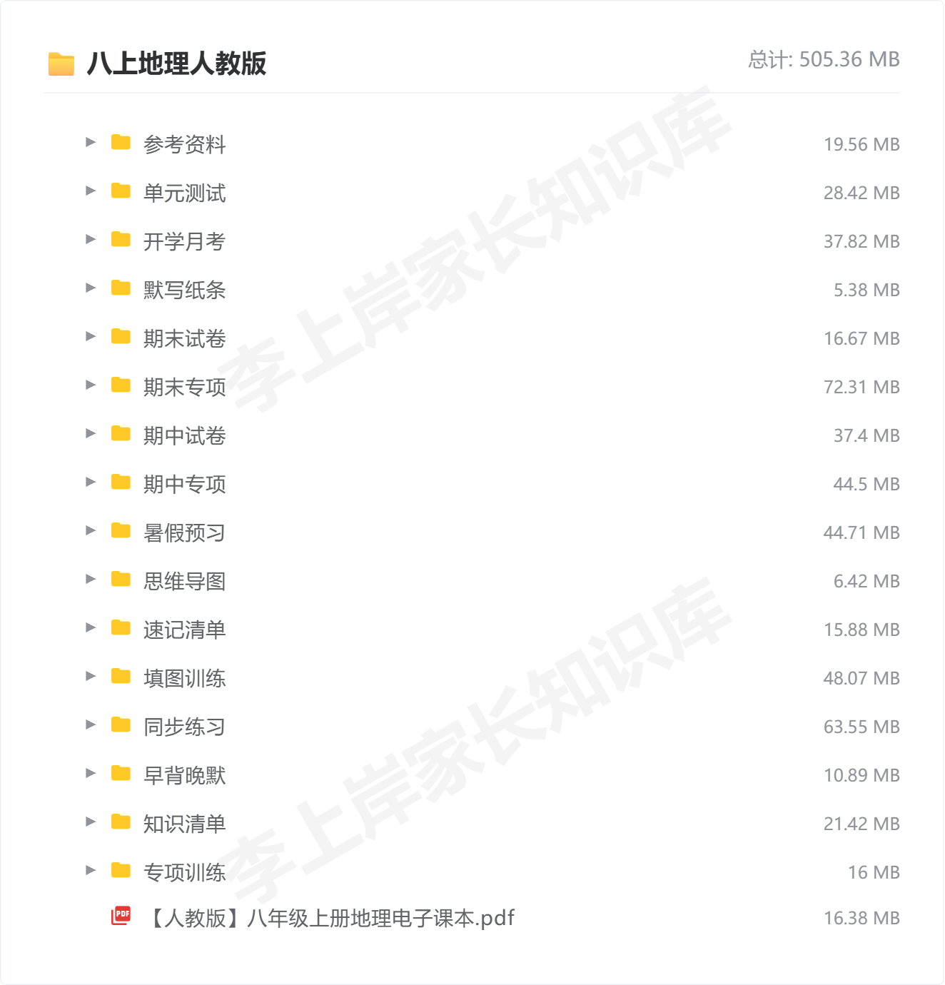 八上地理人教版_防盗水印版.png