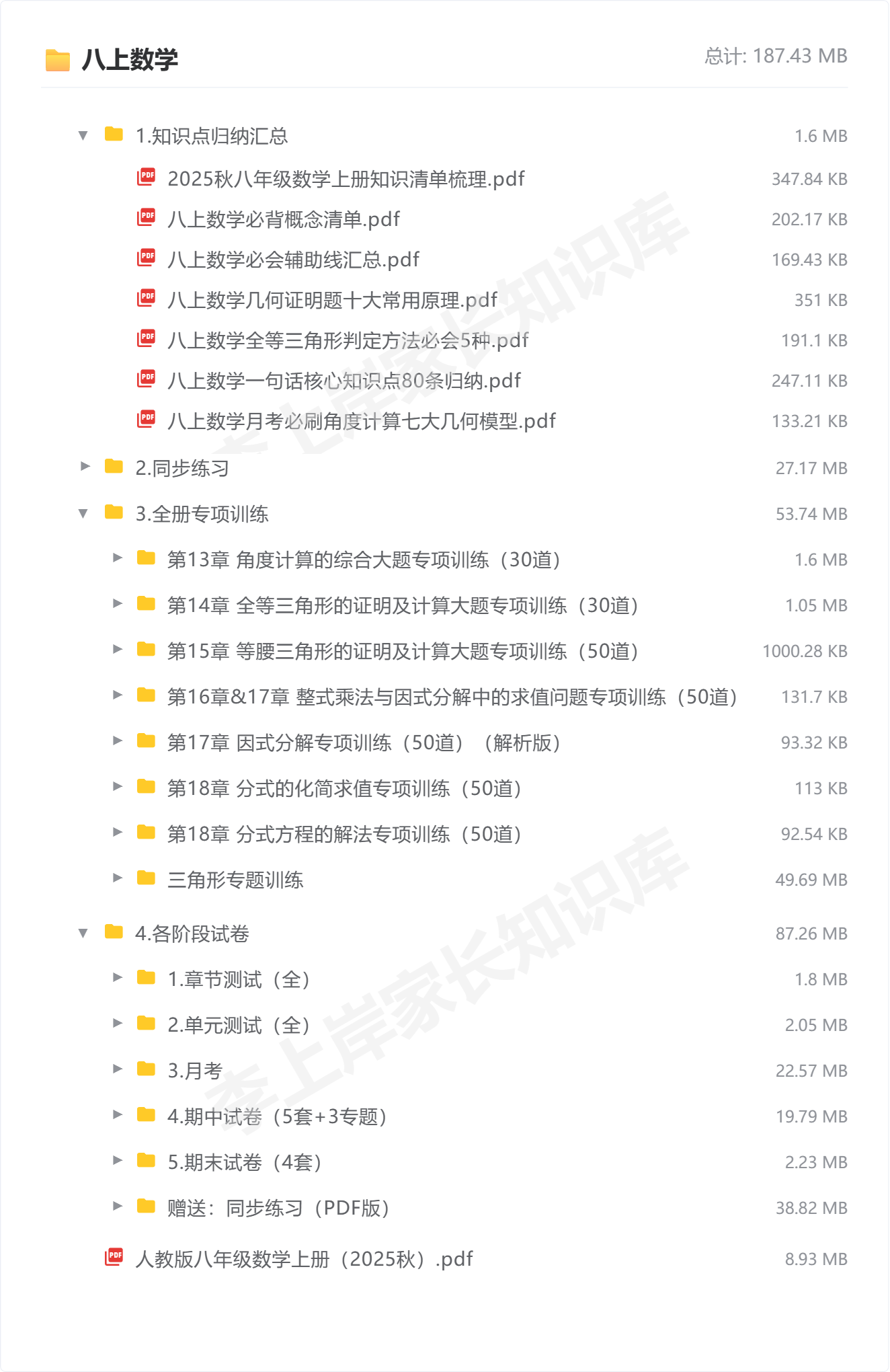 八上数学_防盗水印版.png