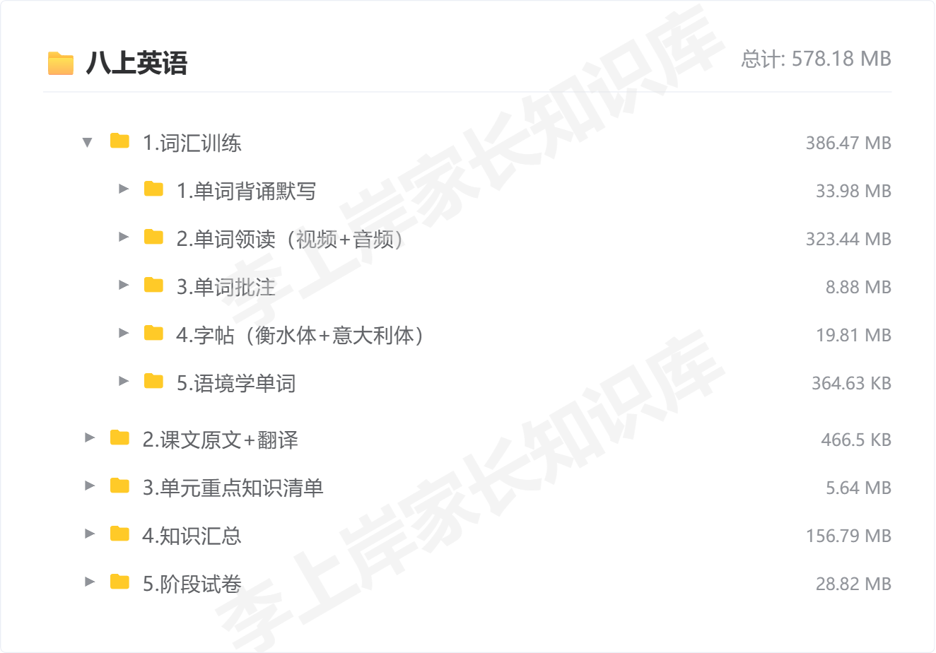 八上英语_防盗水印版.png