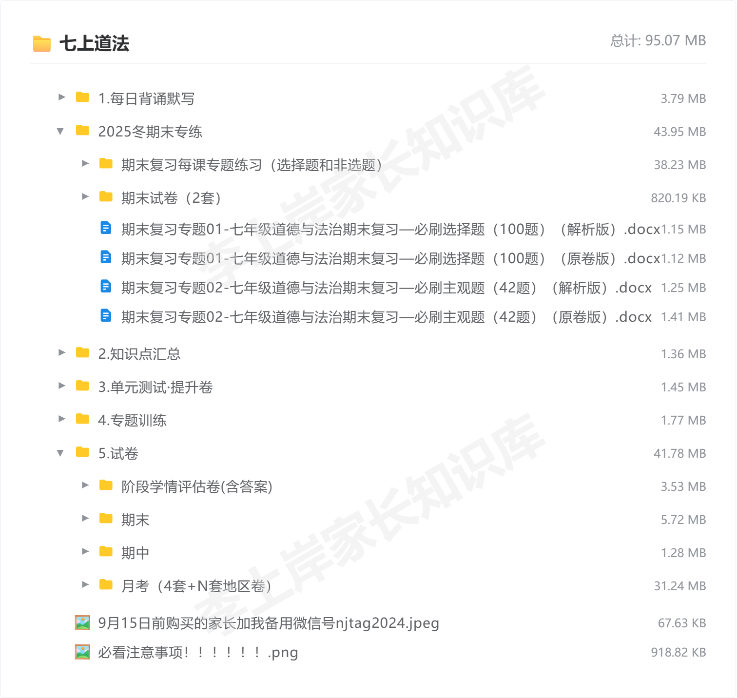七上道法_防盗水印版.png