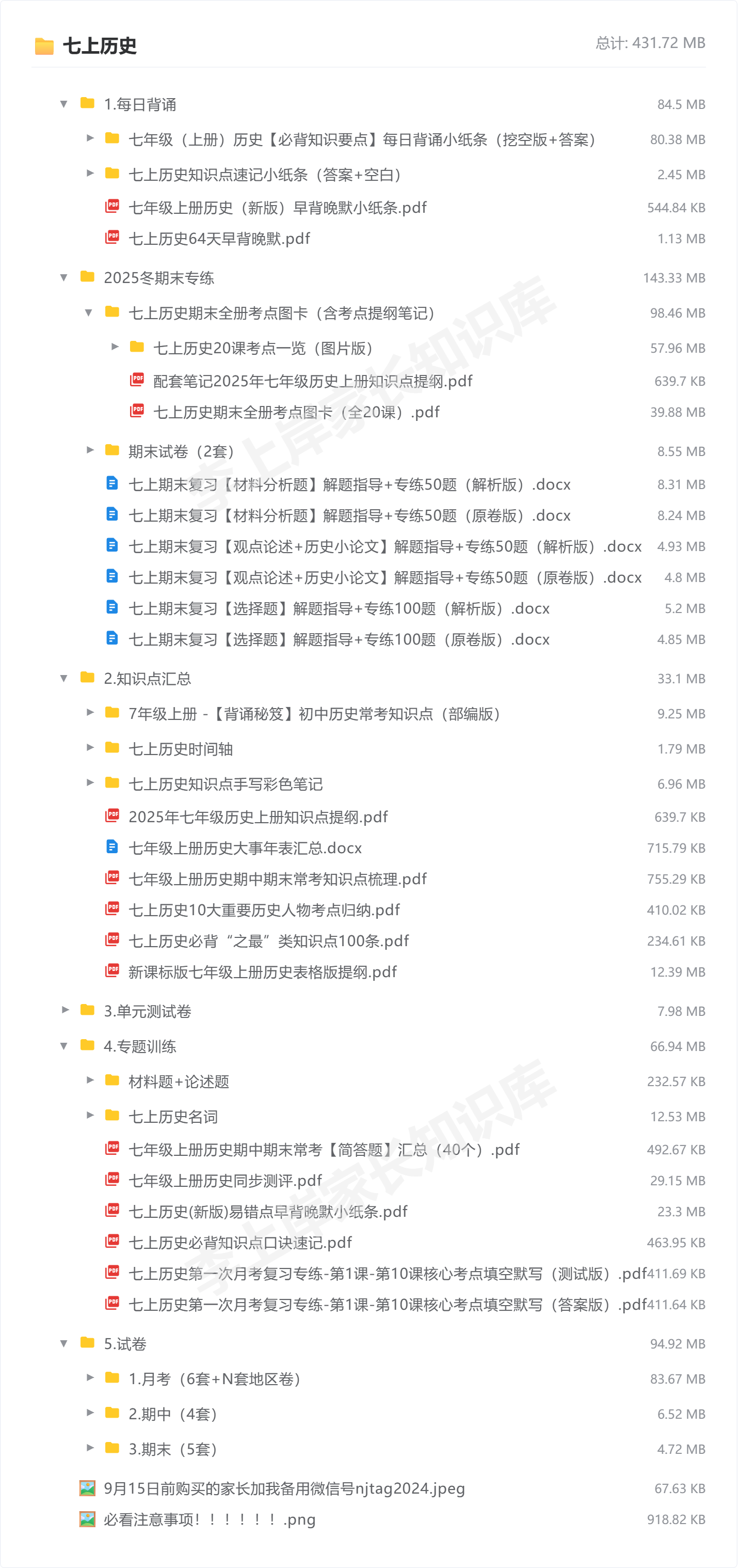 七上历史_防盗水印版.png