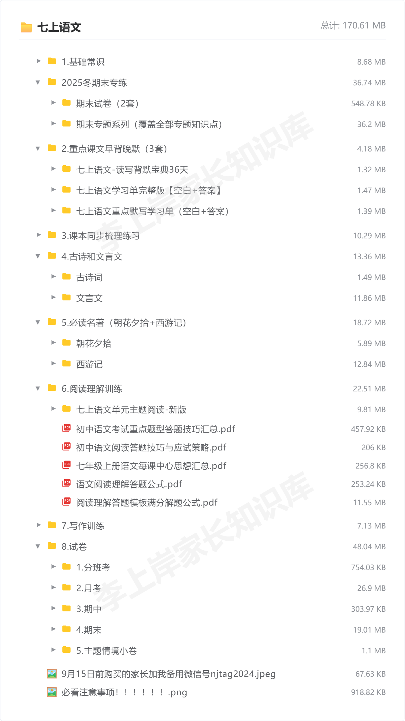 七上语文_防盗水印版.png