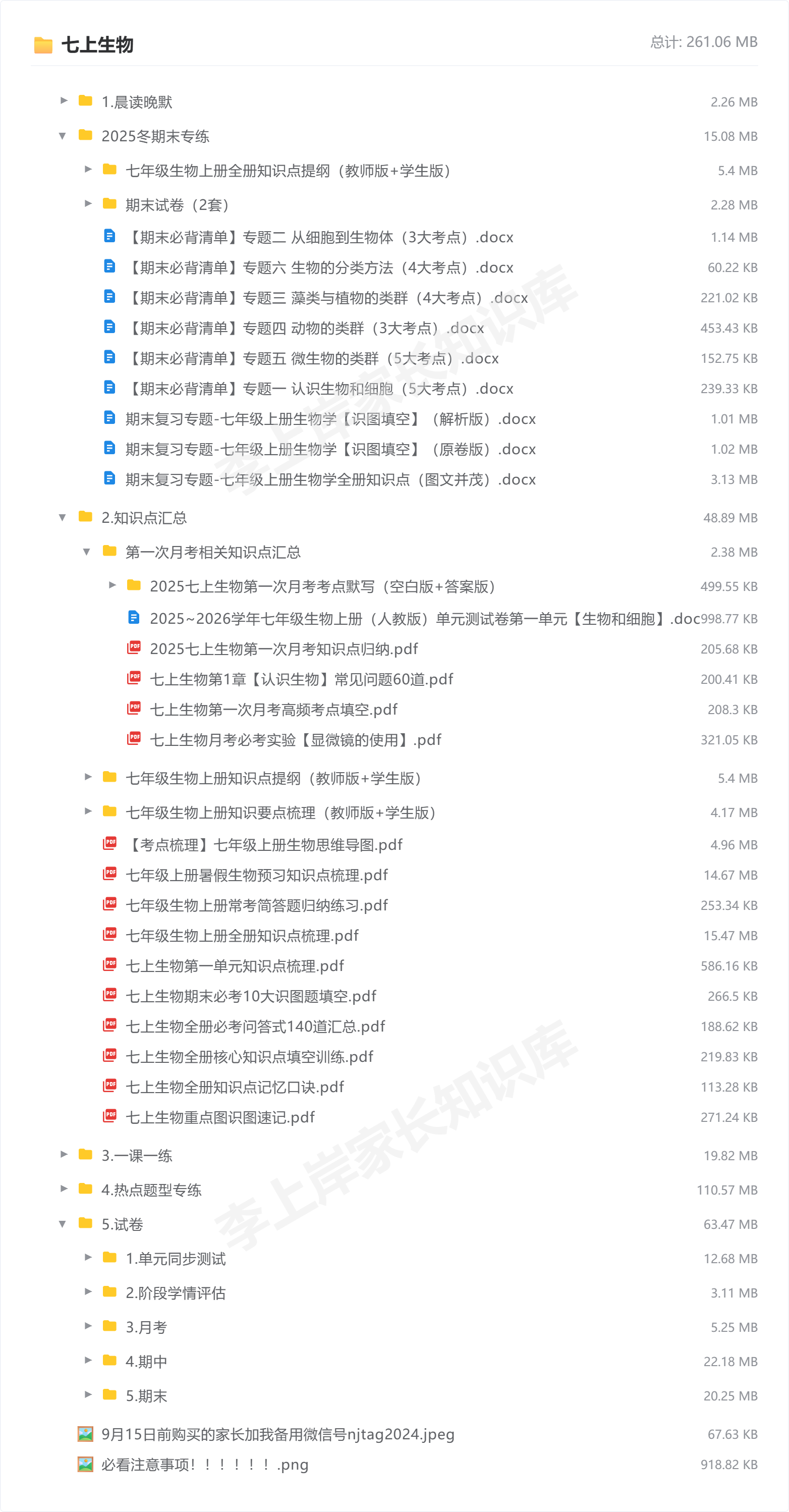 七上生物_防盗水印版.png