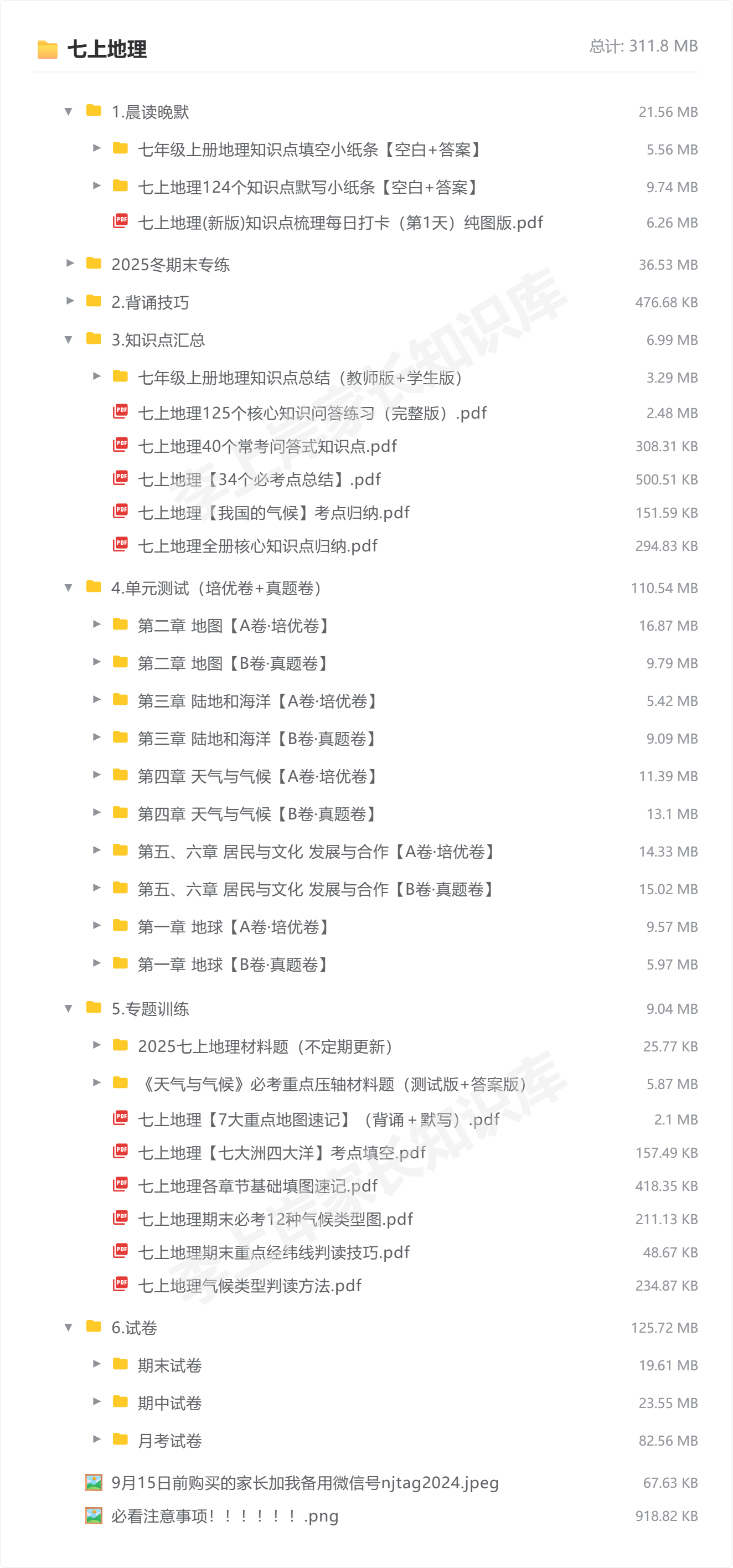 七上地理_防盗水印版.png