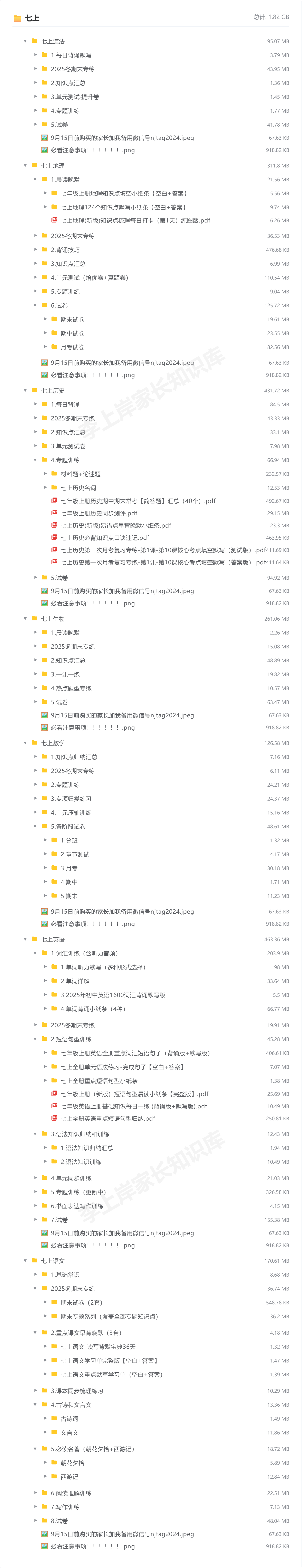 七上_防盗水印版.png
