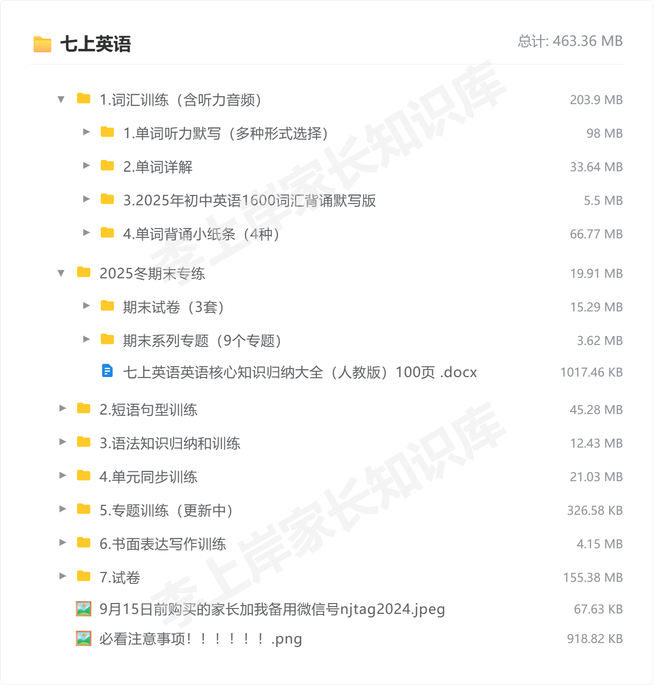 七上英语_防盗水印版.png