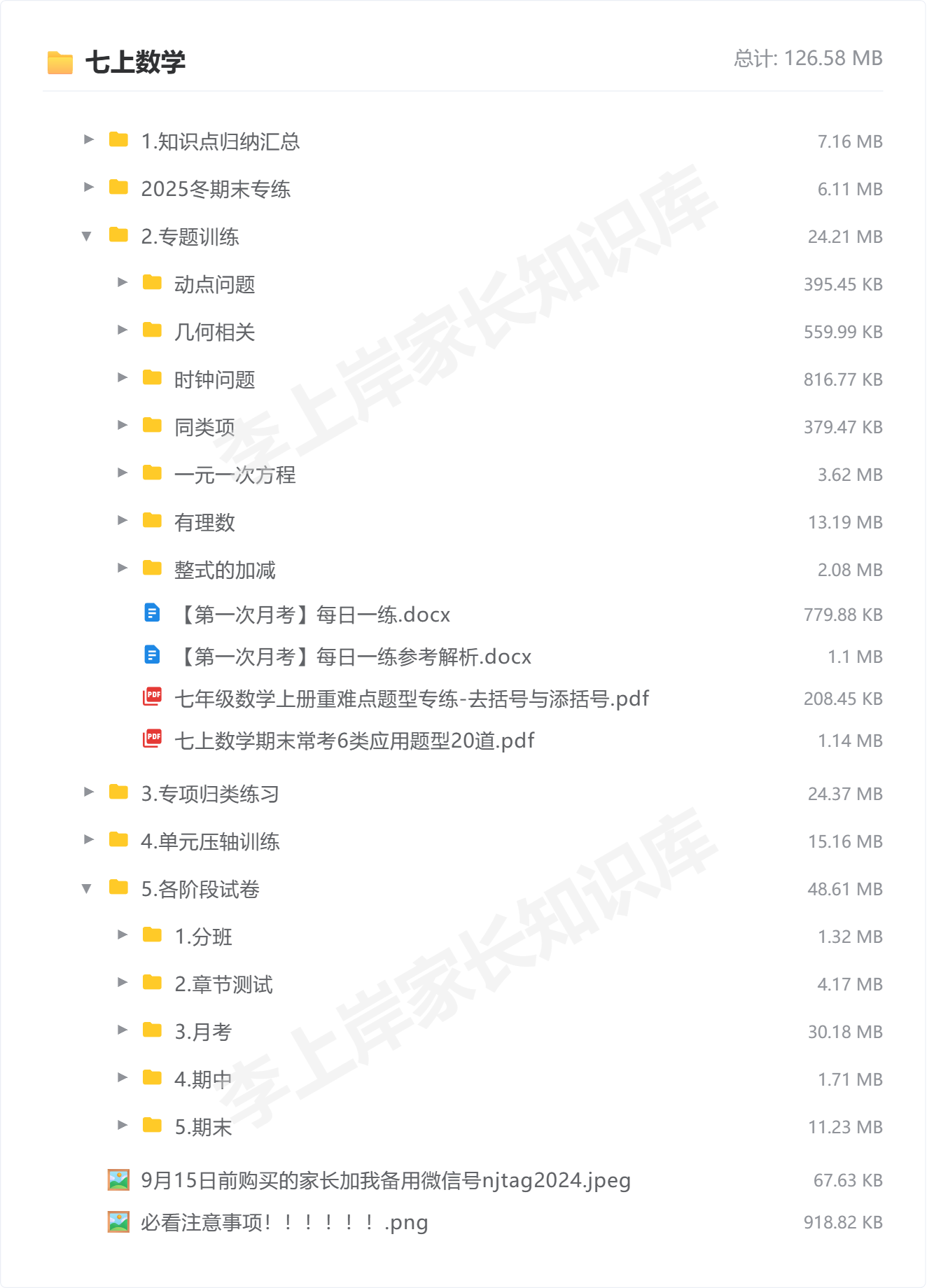 七上数学_防盗水印版.png