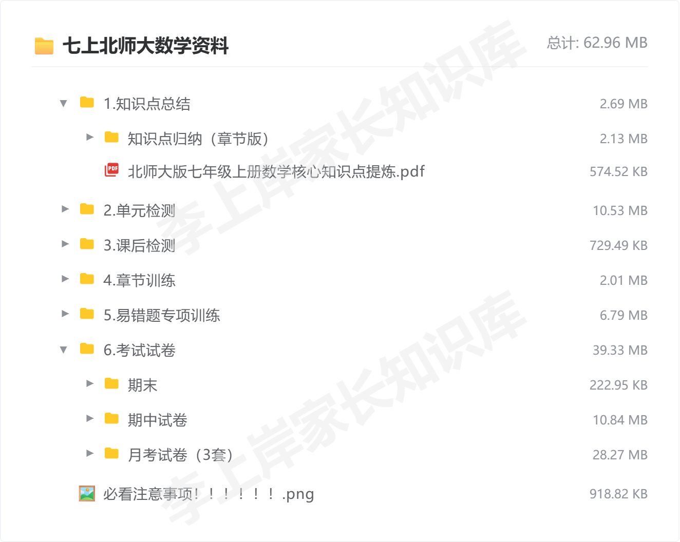 七上北师大数学资料_防盗水印版.png