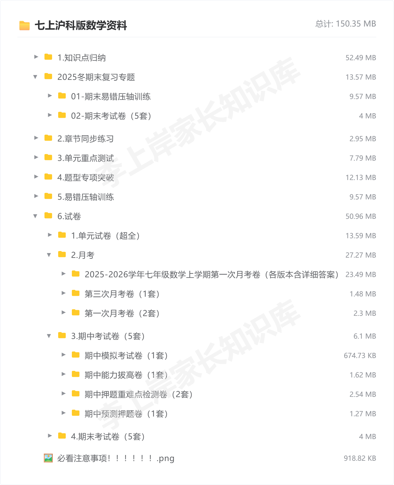 七上沪科版数学资料_防盗水印版.png