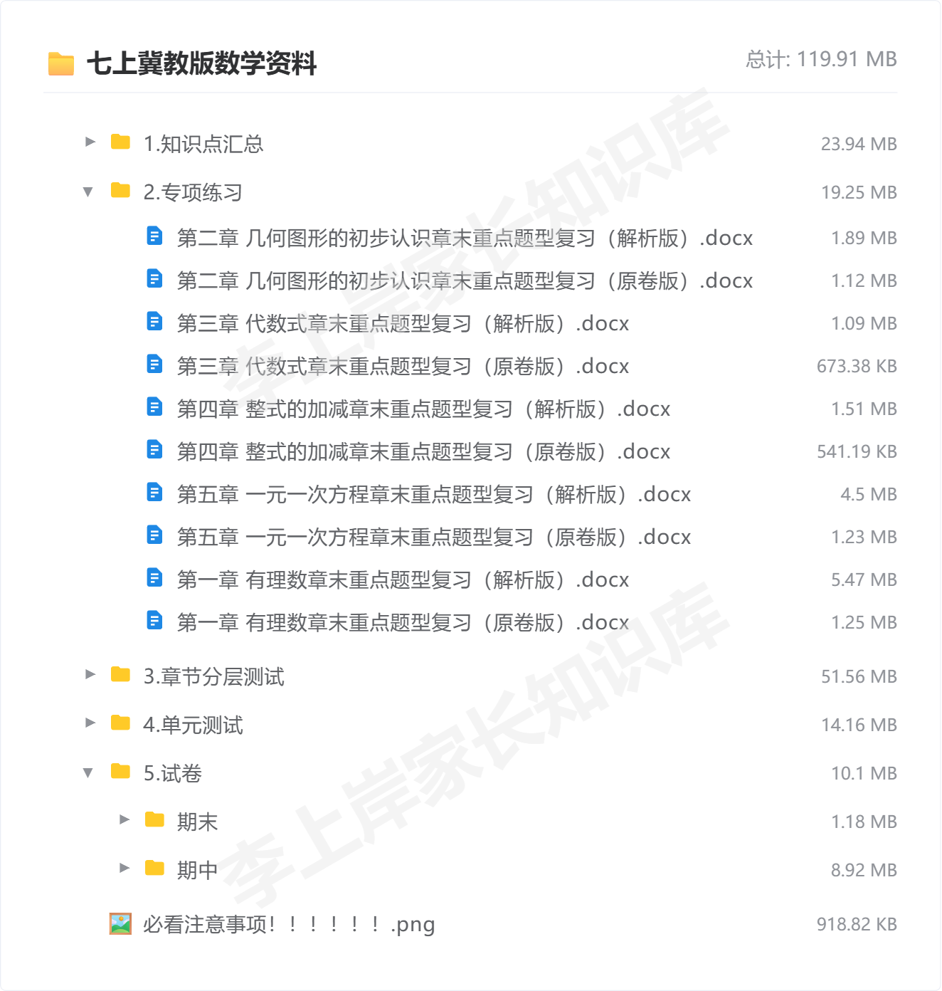 七上冀教版数学资料_防盗水印版 .png
