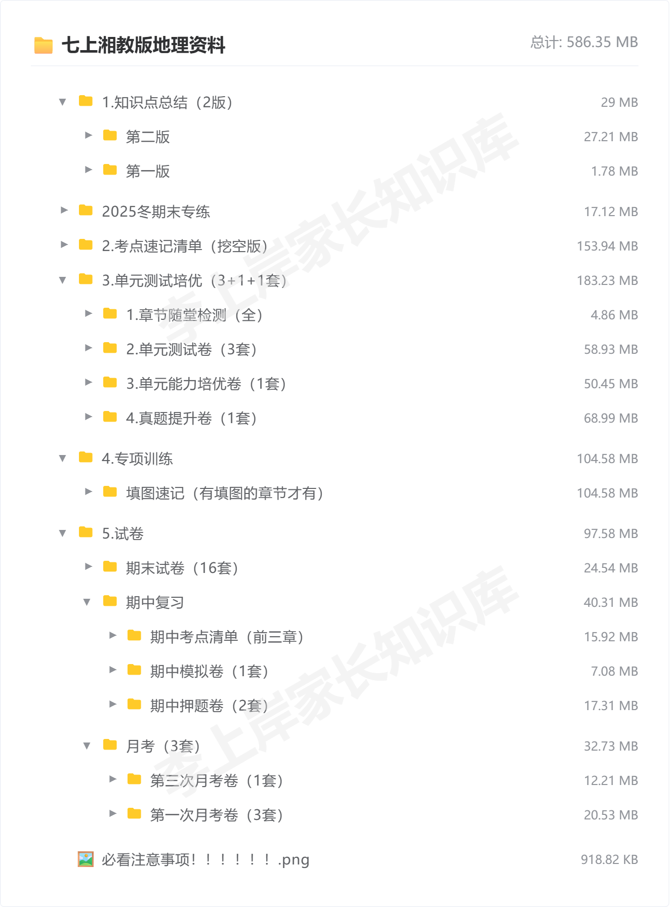 湘教地理1.png