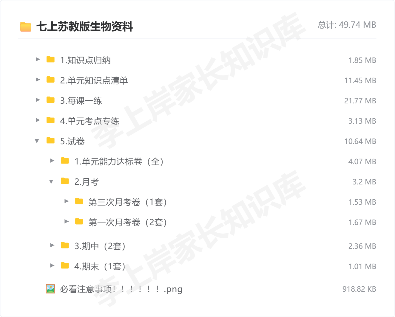 苏教生物1.png