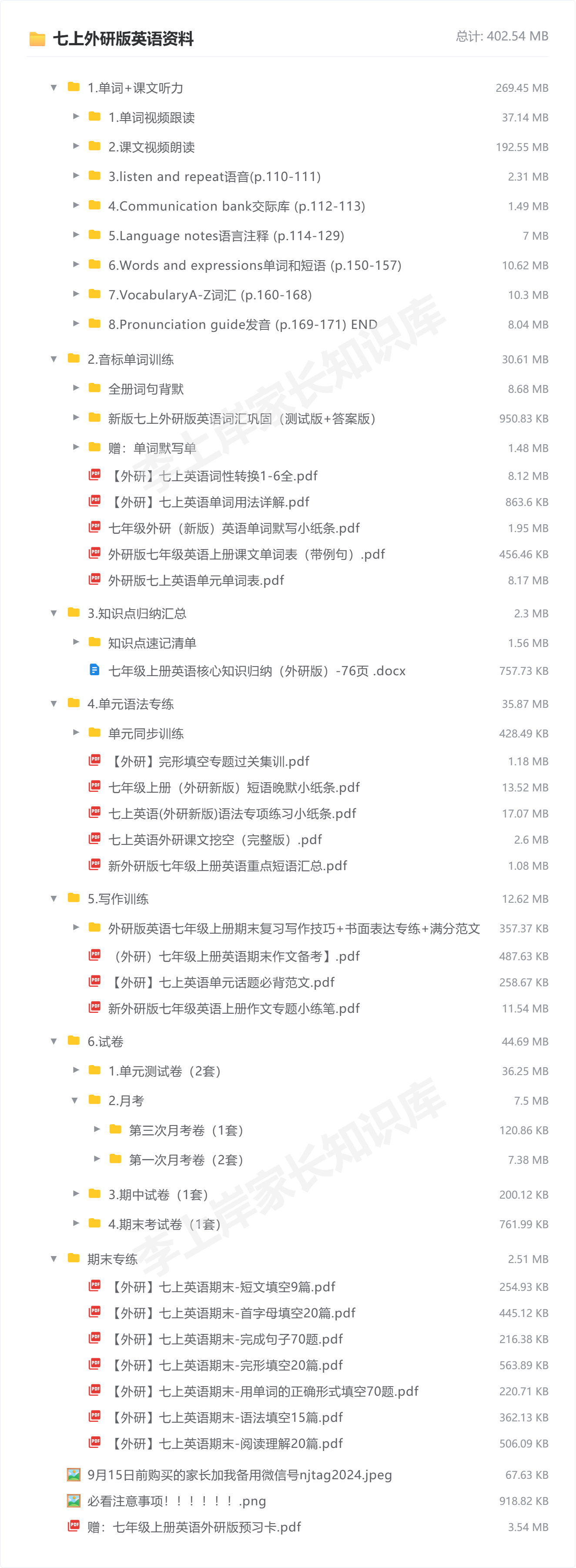 外研社英语1.png