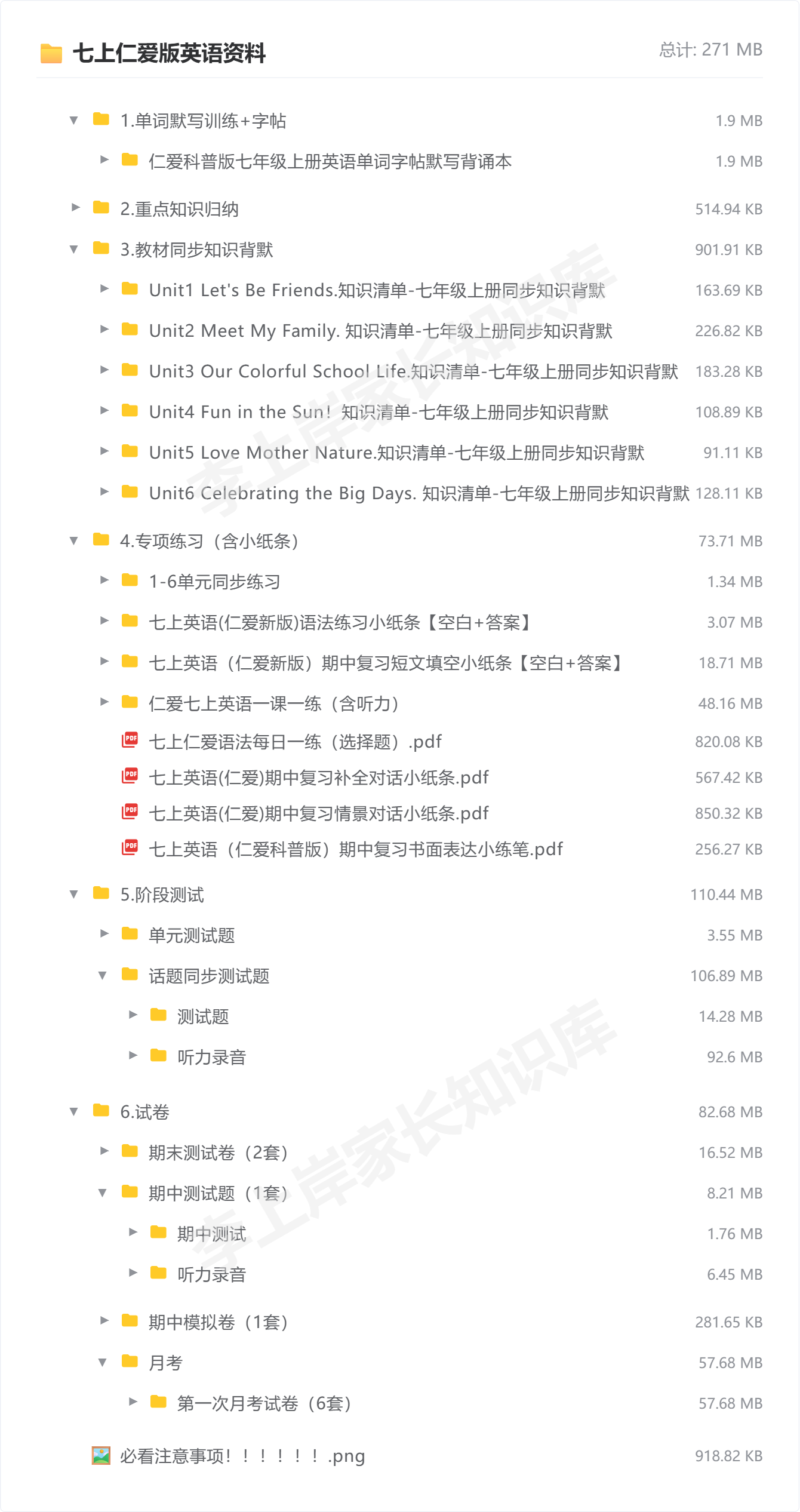 仁爱英语1.png