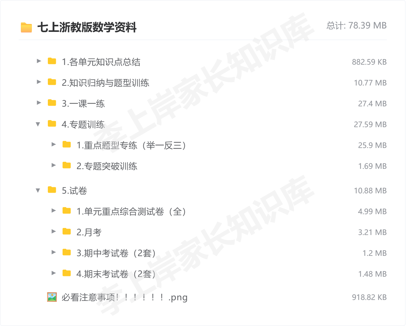 数学浙教1.png