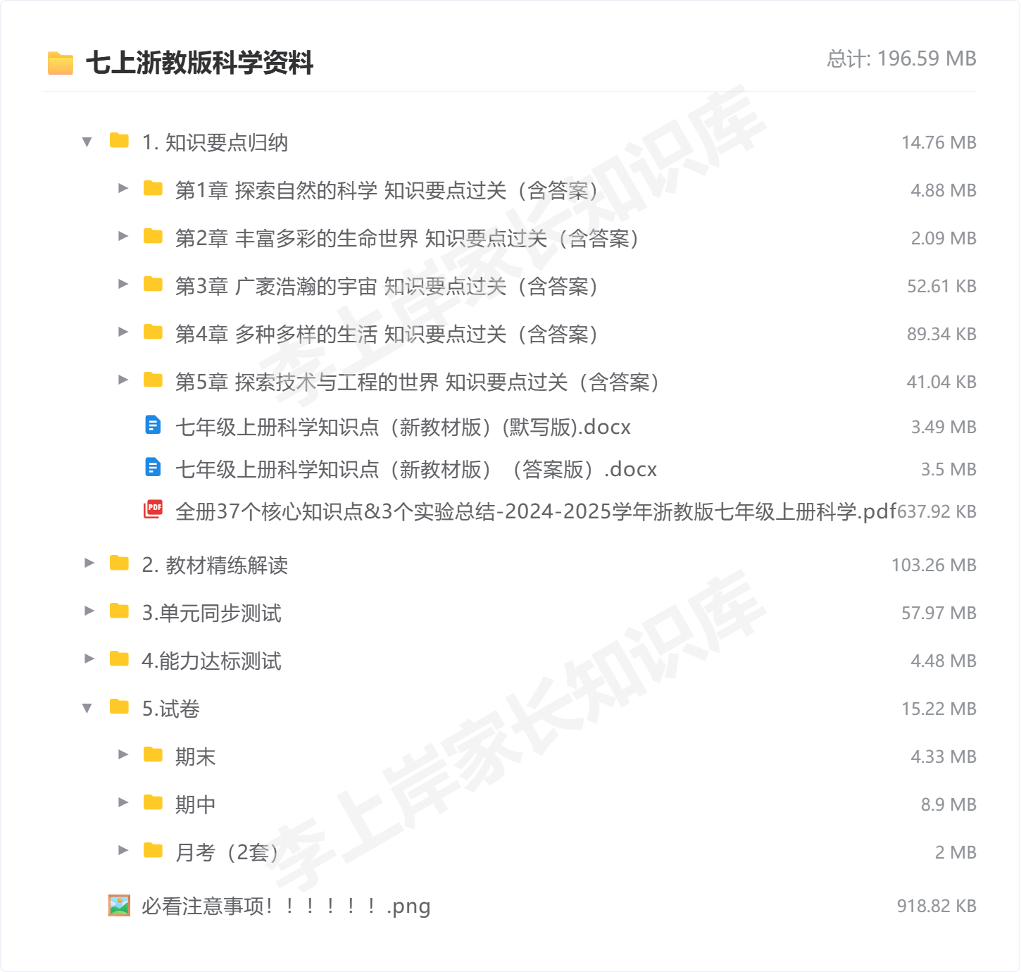 科学浙教1.png