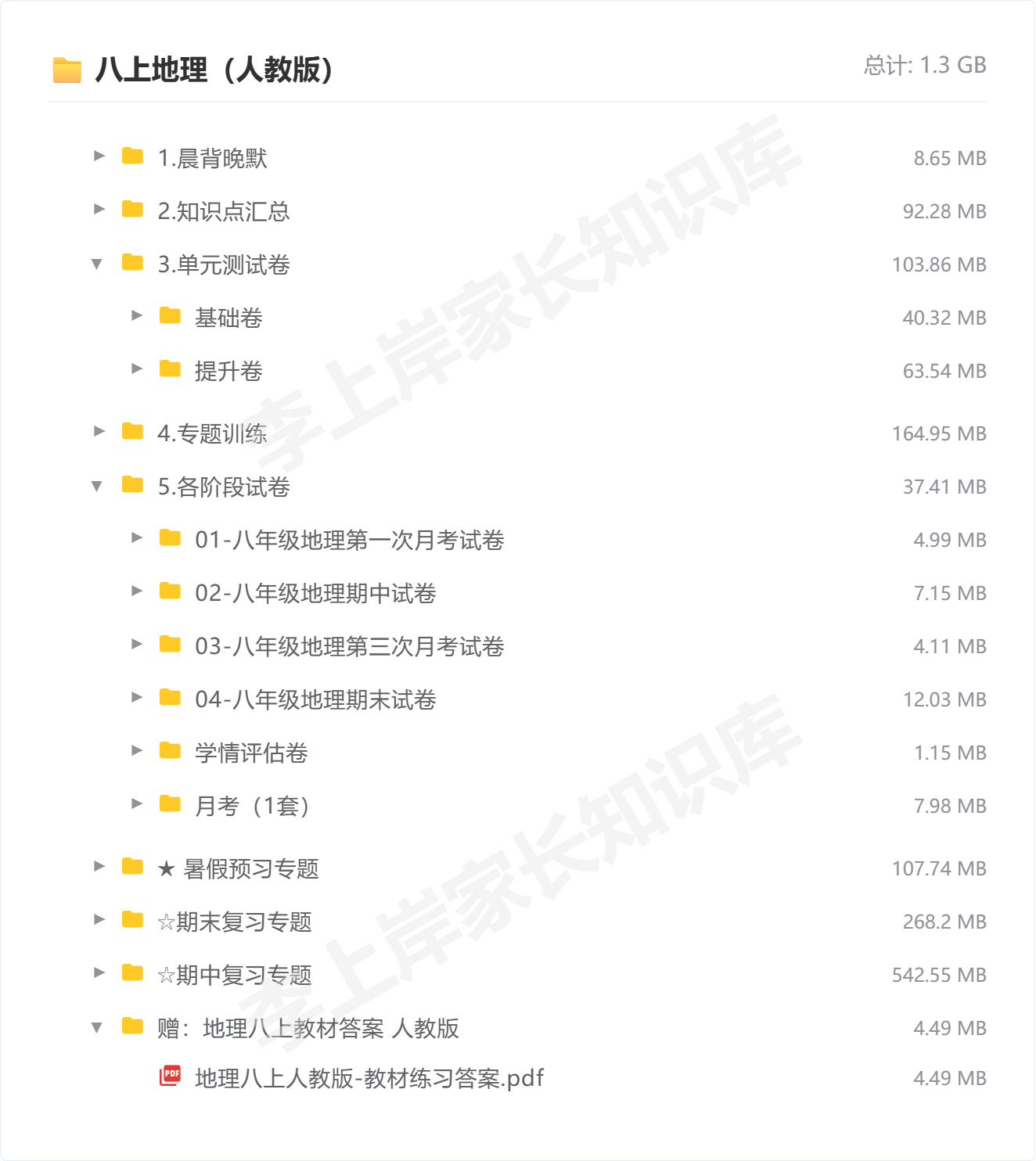 八上地理（人教版）_防盗水印版1.png