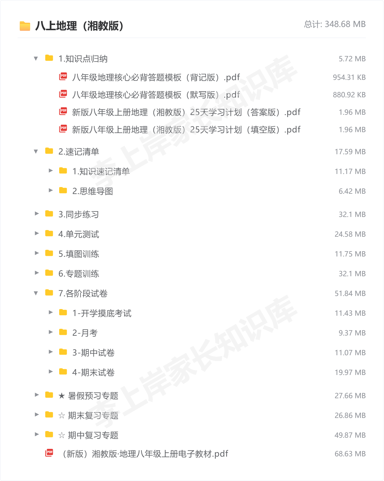 八上地理（湘教版）_防盗水印版.png